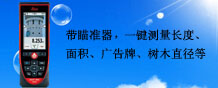 手持式測距儀系列